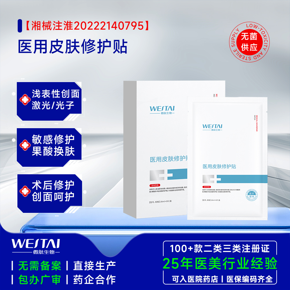 醫(yī)用皮膚修護(hù)貼